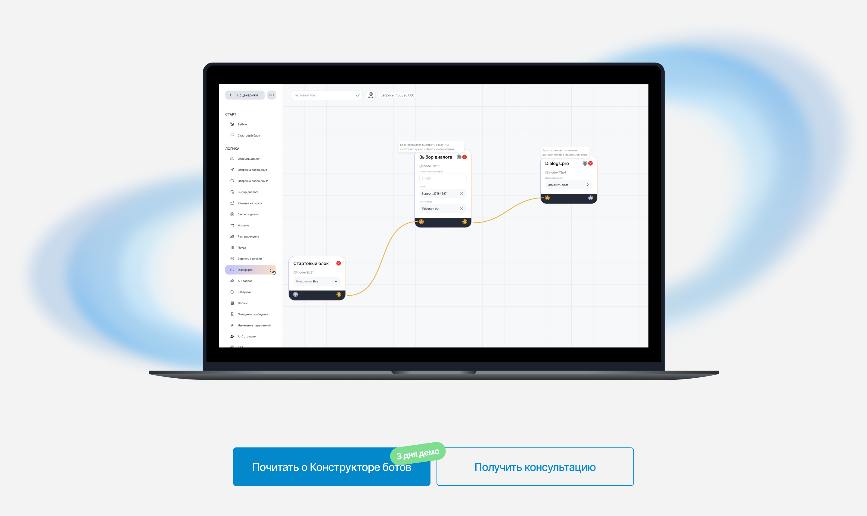ChatApp бот конструкторы
