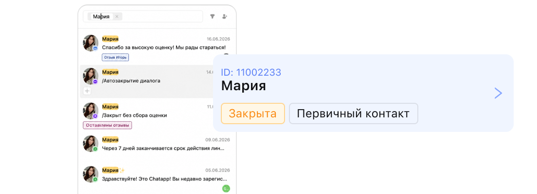 Диалогтар тарихы CRM-де сақталады