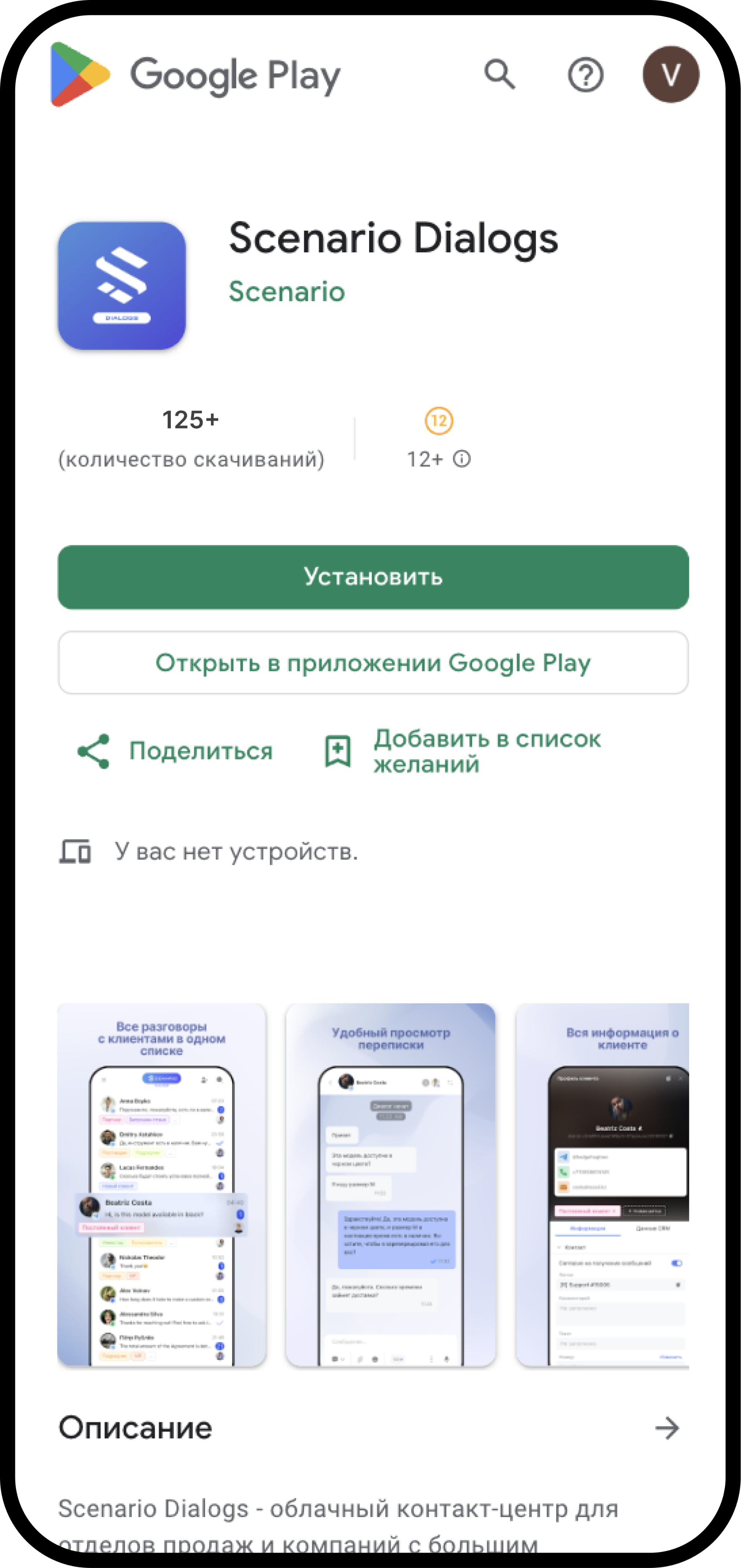 ChatApp мобильді қосымшасы диалогтарды CRM-мен синхрондайды