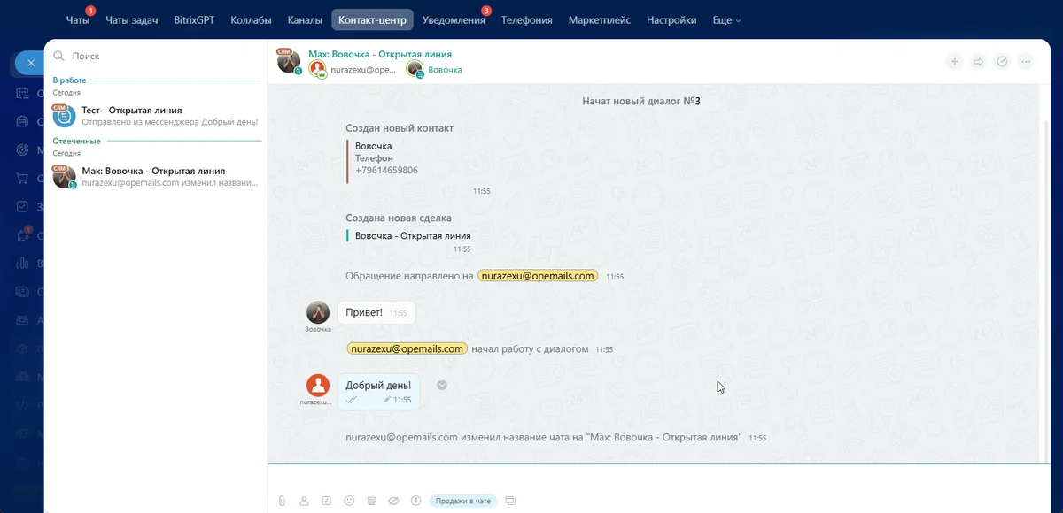 Битрикс24