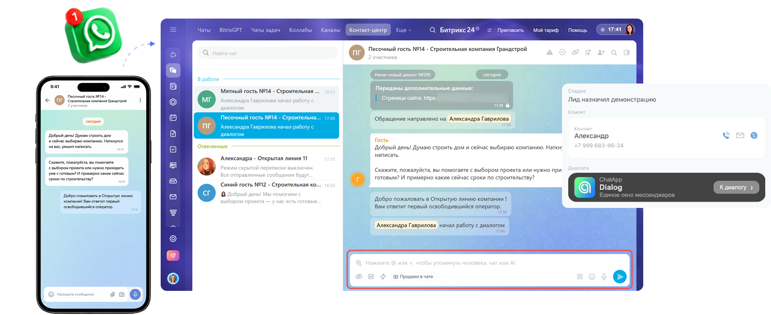 Интеграция WhatsApp с Битрикс24 через ChatApp