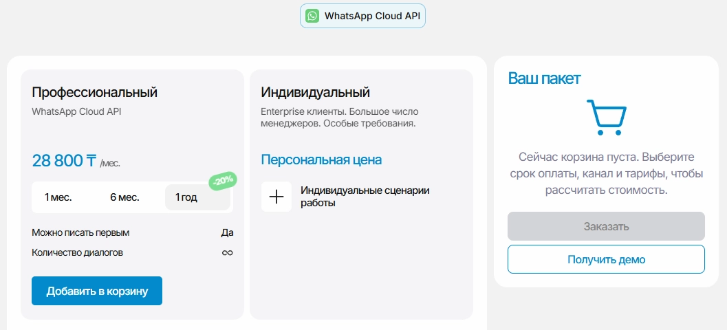 Тариф WACA