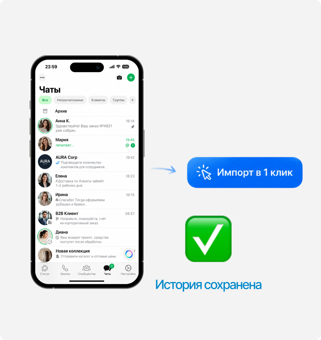 История переписки WhatsApp сохранена